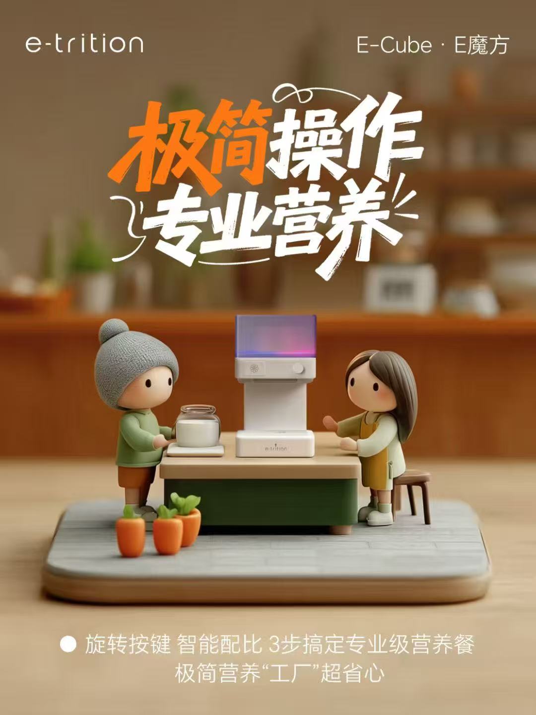 【E魔方】AI智能营养机